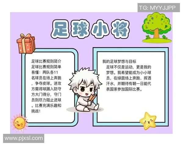 足球手抄报简单易懂的设计与内容分享，助你轻松制作精彩作品